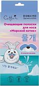 Cettua Маска для лица тканевая Морской котик с экстрактом гамамелиса Очищающие полоски для носа 6 шт