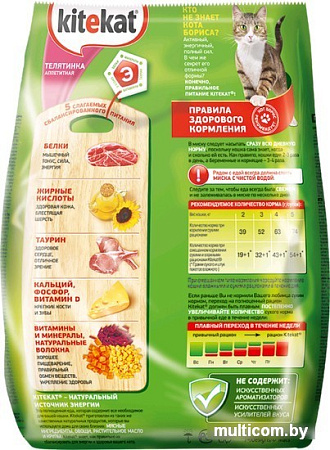 Корм для кошек Kitekat Телятинка аппетитная 15 кг