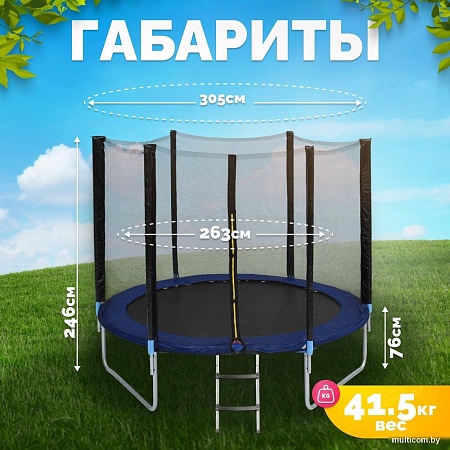 Батут Sundays Favorite 10FT 305 см (синий, с сеткой и лестницей)