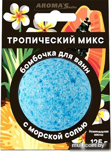 Aroma Saules Бомбочка для ванны Тропический микс 125 г