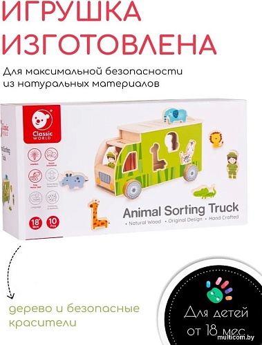 Сортер Classic World Сафари CW41550