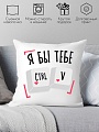 Декоративная подушка Print Style Я бы тебе Ctrl V 40x40plat272
