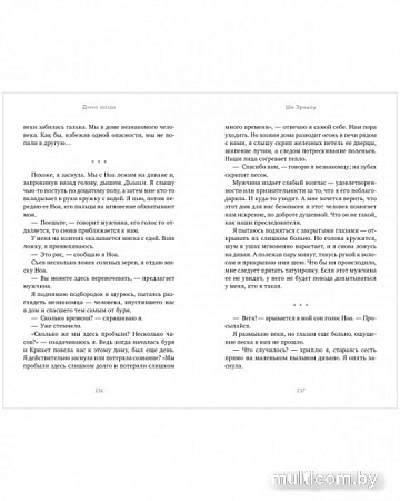 Книга издательства Clever. Дикие звезды (Эрншоу Ш.)