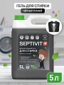 Гель для стирки Septivit Черные ткани (5 л)