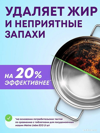 Таблетки для посудомоечной машины Meine Liebe All in 1 (100 шт+3 шт)
