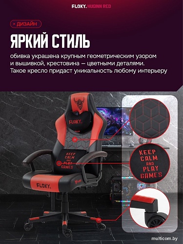 Игровое (геймерское) кресло FLOKY Huginn Red (красный)