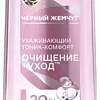Черный жемчуг Тоник для лица Комфорт ухаживающий для сухой и чувствительной кожи (200 мл)