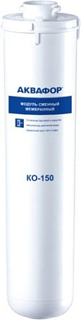 Мембранный элемент АКВАФОР KO-150