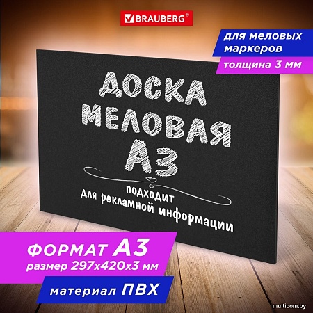 Меловая доска BRAUBERG 238314