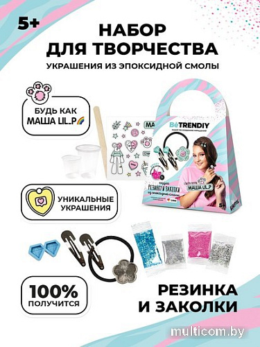 Набор для создания поделок/игрушек Be TrenDIY Набор с эпоксидной смолой Резинка и заколки B019Y