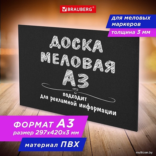 Меловая доска BRAUBERG 238314