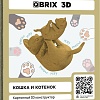Конструктор QBRIX Кошка и котенок 3D 20059