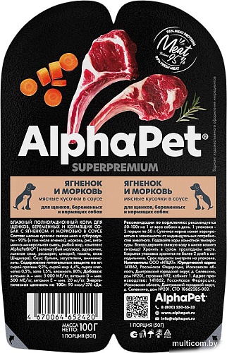 Консервированный корм для собак AlphaPet Wow Superpremium Ягненок и тушеная морковь 211013 100 г