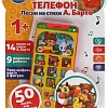 Интерактивная игрушка Умка Телефон. Барто А. HT830-R10