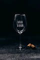 Бокал для вина Мастерская TrueLaser Выпьем за любовь BV516