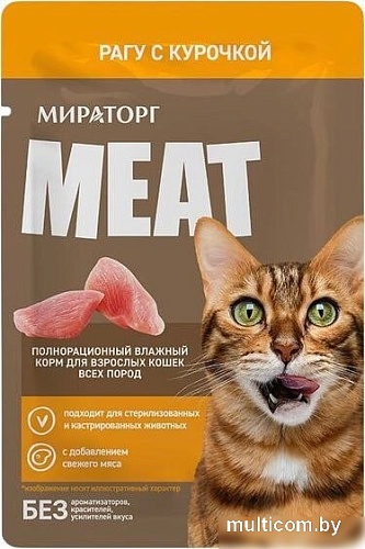Консервированный корм для кошек Мираторг Meat для взрослых кошек всех пород рагу с курочкой (28x75г)
