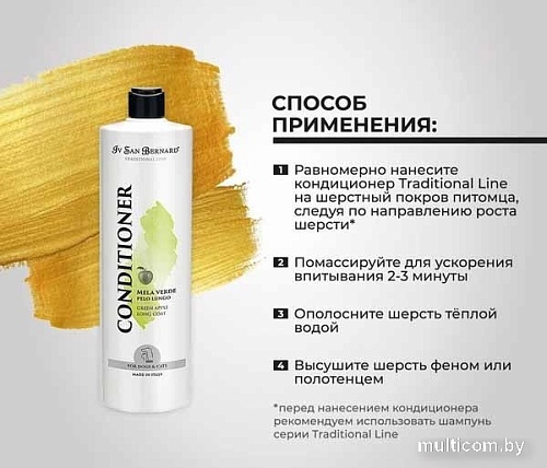 Кондиционер Iv San Bernard Traditional Line Green Apple Conditioner Mask (1 л)