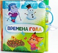 Игрушка для ванной Крошка Я Времена года 5084688