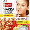 Фитокосметик Маска очищающая овсяная Народные рецепты 25 мл