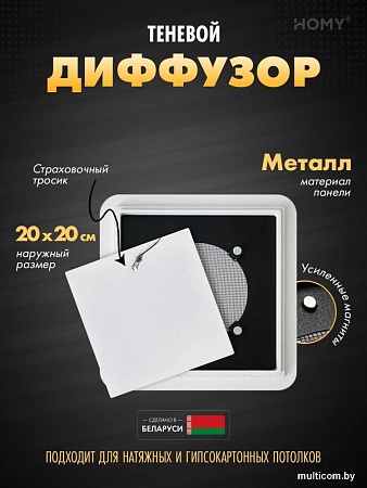 Вентиляционная решетка HOMY AIR квадратный AS125W 20x20 (белая)