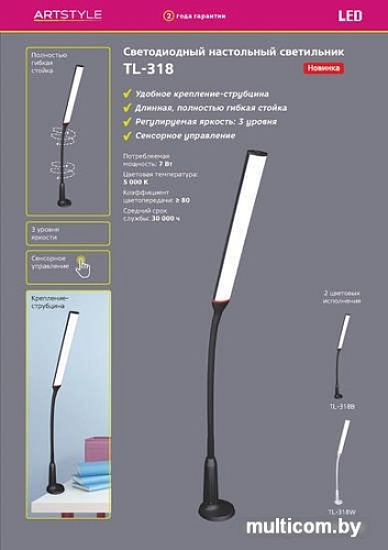 Лампа ArtStyle TL-318W