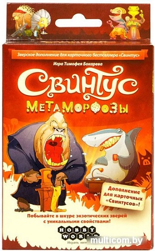 Настольная игра Мир Хобби Свинтус. Метаморфозы