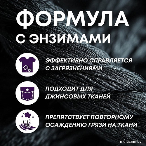 Meine Liebe для черных и темных тканей (1.5 л)
