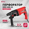 Перфоратор MTX MRH-600-22