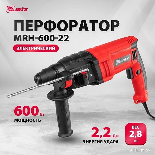 Перфоратор MTX MRH-600-22
