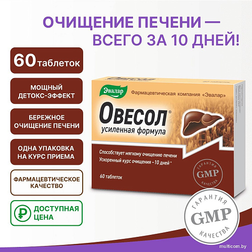 Эвалар Овесол усиленная формула (60 таблеток)