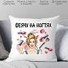 Декоративная подушка Print Style Феячу на ногтях 40x40raz1