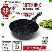 Сотейник Mayer&Boch MB-30719