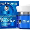 Черный жемчуг Крем Экстремальное увлажнение ночной 50 мл
