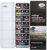 Акварельные краски Гамма Старый Мастер 200622_0121 (21 цвет)