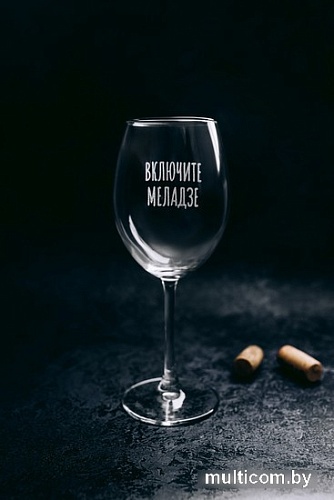 Бокал для вина Мастерская TrueLaser Включите Меладзе BV507