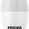 Светодиодная лампочка Рекорд LED B37-U 8W Е14 3000К