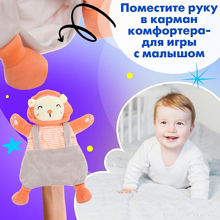 Игрушка-комфортер Sima-Land Комфортер. Левушка FM555-11 10140491