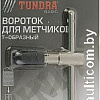 Вороток Tundra 2705959