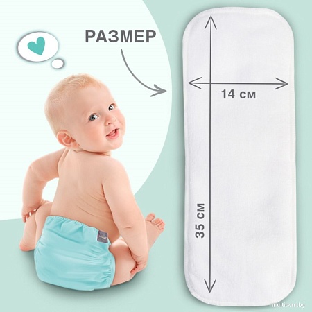 Вкладыш в многоразовый подгузник Крошка Я 3-х слойный 35 см, микрофибра