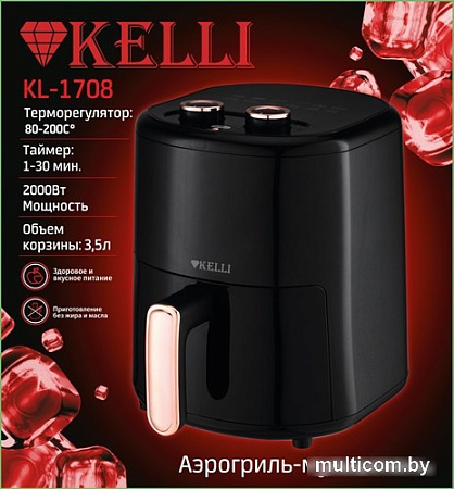 Аэрогриль KELLI KL-1708