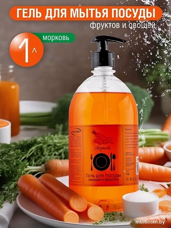Средство для мытья посуды Результат.Про Морковь (1 л)