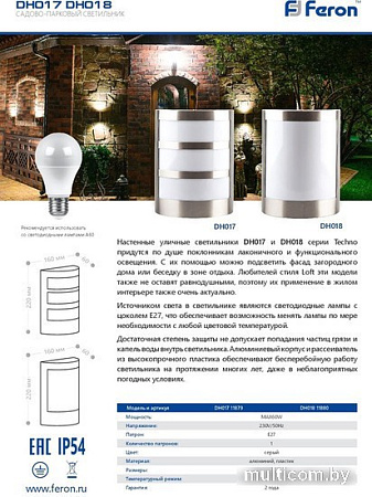 Уличное освещение и прожекторы Feron DH018 11880