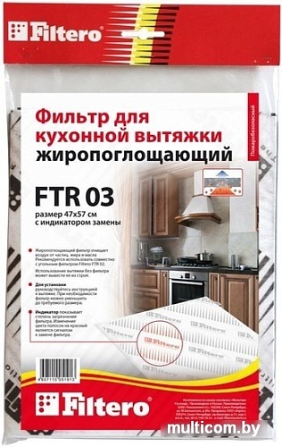Жироулавливающий фильтр Filtero FTR 03
