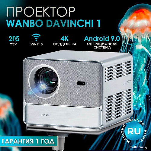 Проектор Wanbo DaVinci 1