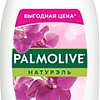 Palmolive Гель для душа Натурэль черная орхидея и увлажн. молочко 750 мл