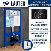 Инсталляция для унитаза Lauter 21901002 с кнопкой 219704E (черный)