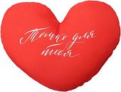 Декоративная подушка Этель Только для тебя 10318099