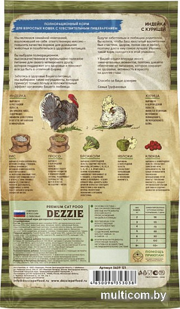 Сухой корм для кошек Dezzie Sensitive Digestion Cat (для кошек с чувствительным пищеварением с индейкой и курицей) 10 кг