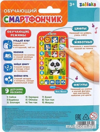 Интерактивная игрушка Zabiaka Обучающий смартфончик 3630471