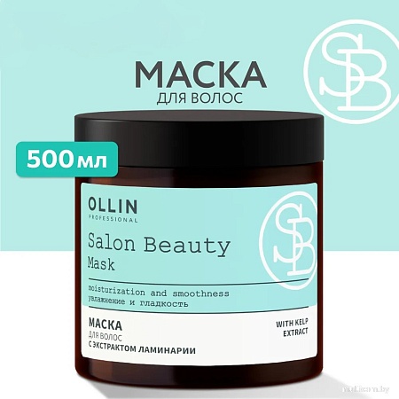 Ollin Professional Salon Beauty с экстрактом ламинарии 500 мл